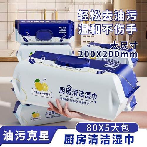 厨房湿巾清洁湿纸巾去油去污家用吸油烟机去油污一次性抹布不沾油