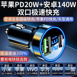 车载充电器苹果PD20W双口超级快充华为OPPO通用双USB一拖二点烟器