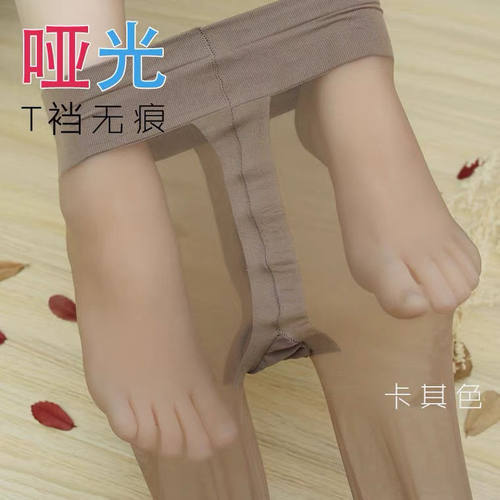 t档超薄丝袜隐形不掉防勾夏季自