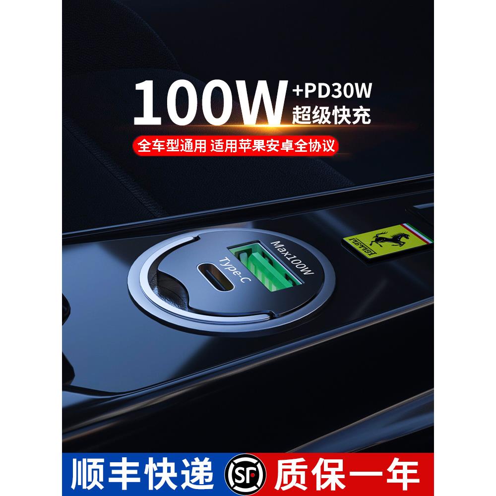 隐形车载充电器PD100W快充适用苹果安卓手机汽车点烟器USB车充30W