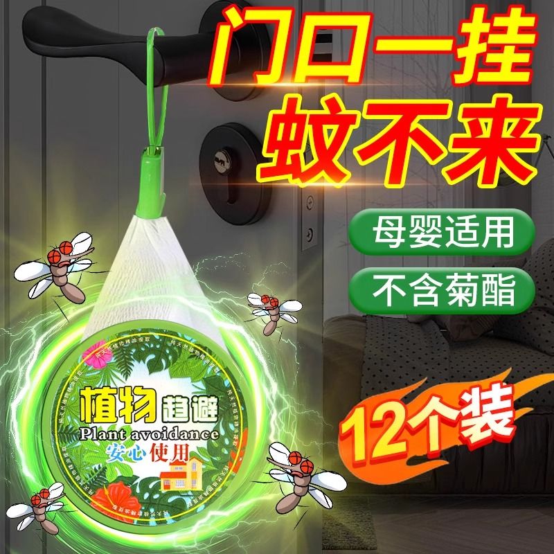 植物趋避饼夏季室内强效驱蚊挂件网袋植物精油驱虫鼠神器爆款防蚊