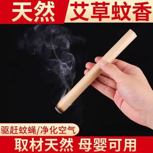 艾草蚊香驱蚊虫艾条纯艾叶棒家用室内消毒天然除味底座无毒熏艾香