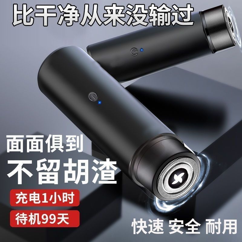 小钢炮小型电动迷你男士便携式车载全自动胡须旅行剃须刀刮胡刀