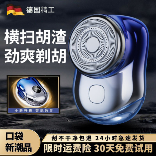 德国进口迷你剃须刀小钢炮男士电动便携全身水洗数显多功能刮胡刀