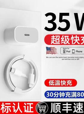 适用苹果充电线快充PD35W充电器iPhone15/14/13/12/Promax数据线