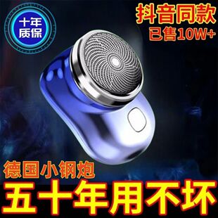 迷你剃须刀电动男士2023新款刮胡刀水洗小钢炮小型便捷充电剃毛器
