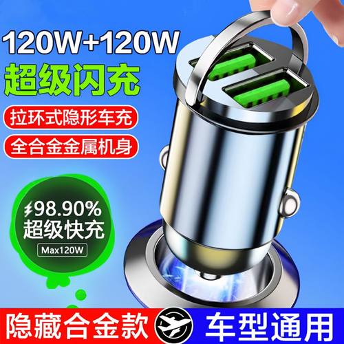合金隐藏车载手机充电器迷你拉环双口拖二超级快充汽车点烟口闪充