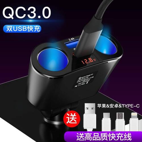 车载充电器汽多功能一拖二点烟转