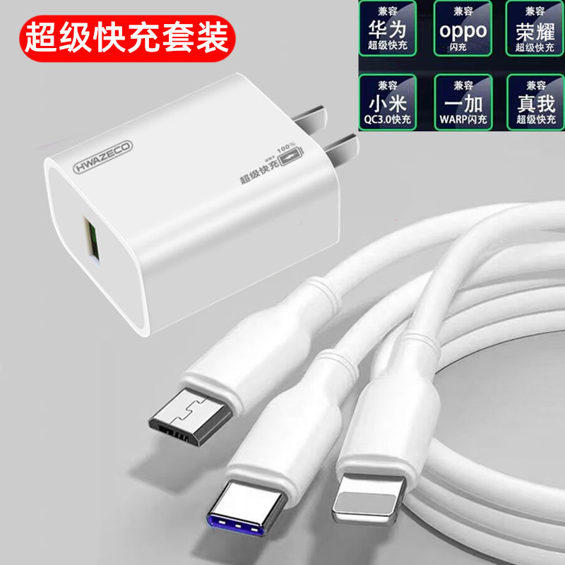 一拖三超级快充合多功能手机电器