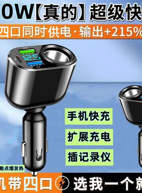 点烟器一分二20W车载充电头汽孔u