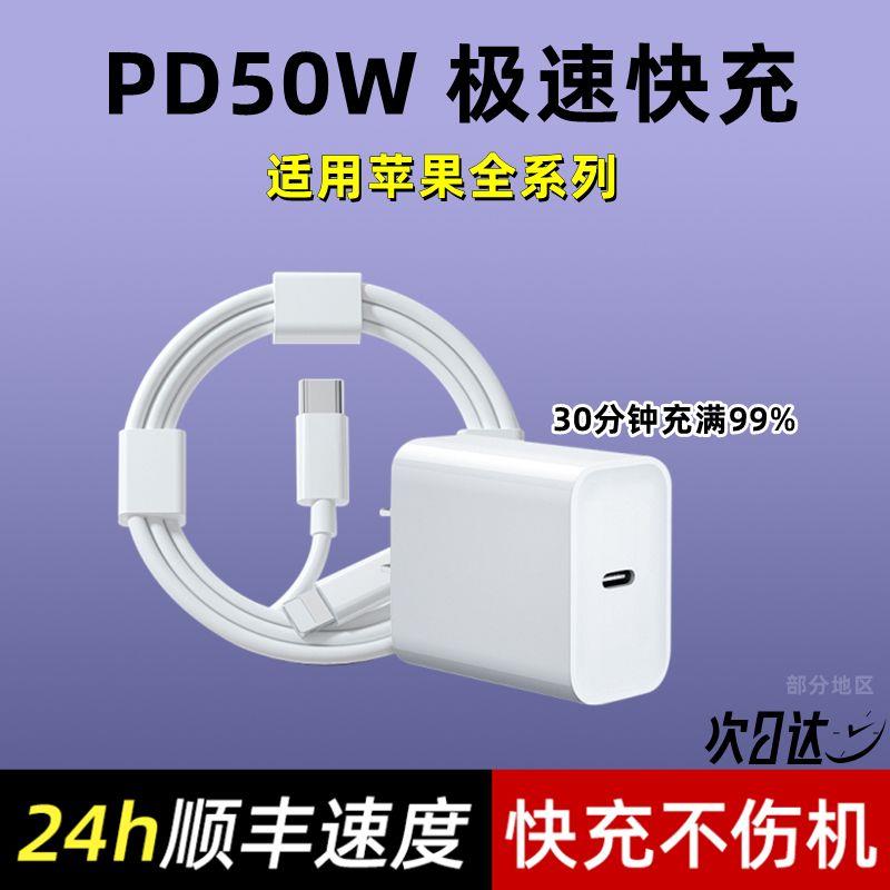 适用苹果50W快充iPhone12/11/13/xrs/14/6/7/8plus手机充电线套装