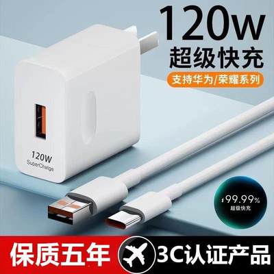 适用华为充电器120W超级快充线mate60/p50/nova9手机66W快充头