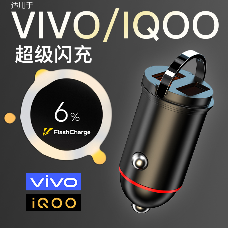 适用vivo iQOO车载充电器快充9pro双擎闪充120W80W66W55W超级闪充