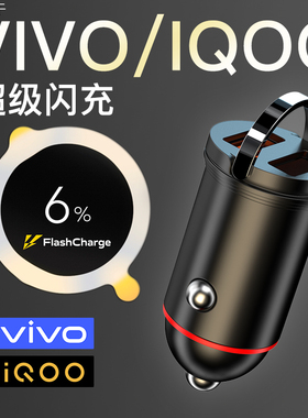 适用vivo iQOO车载充电器快充9pro双擎闪充120W80W66W55W超级闪充