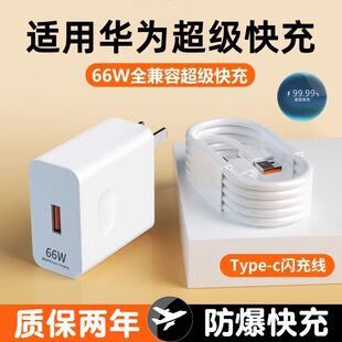 适用120W超级快充66W充电器头50手机充电线mate60pro系列套装