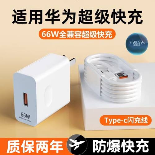 适用华为120W超级快充6电器头5手