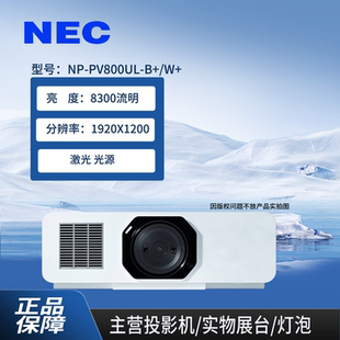 PV800UL NEC投影机NP 投影机激光高清投影仪高8000流明亮度1920X1200高分辨率 PV710UL