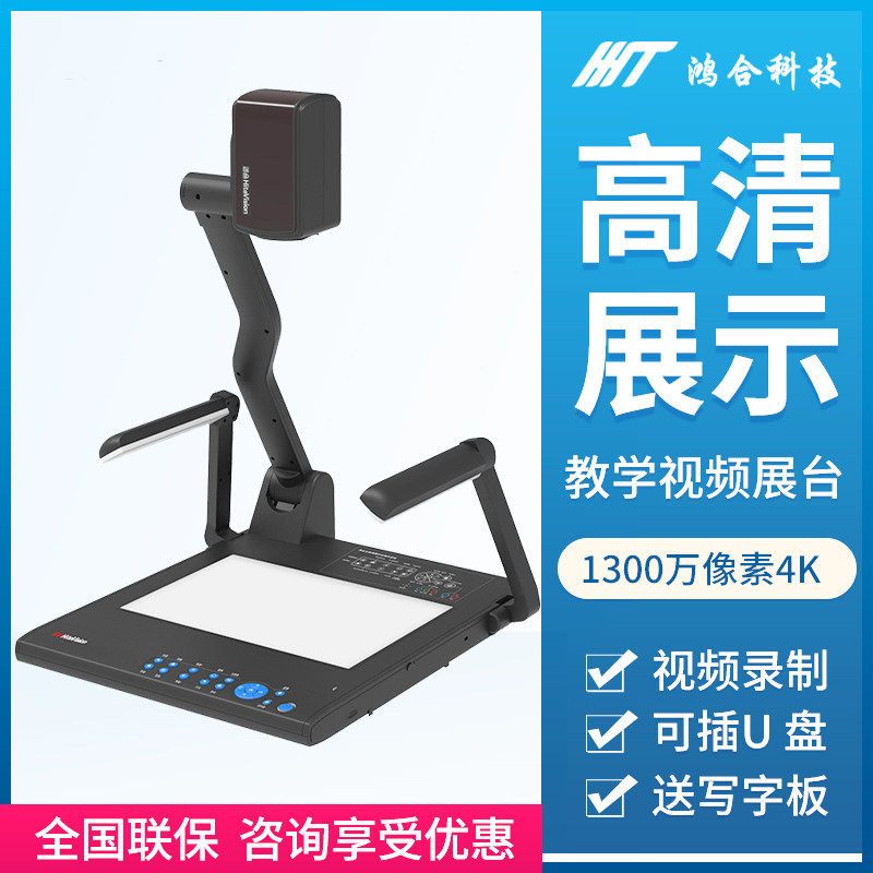 鸿合HZ-H360A高清数码展示台视频展台书法教学培训摄像头实物拍摄高性价比高么？