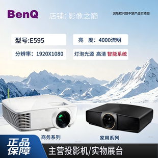 E585 Benq E565 E535 E595明基智能办公无线投影机国产明基高清宽屏办公商用投影仪 明基