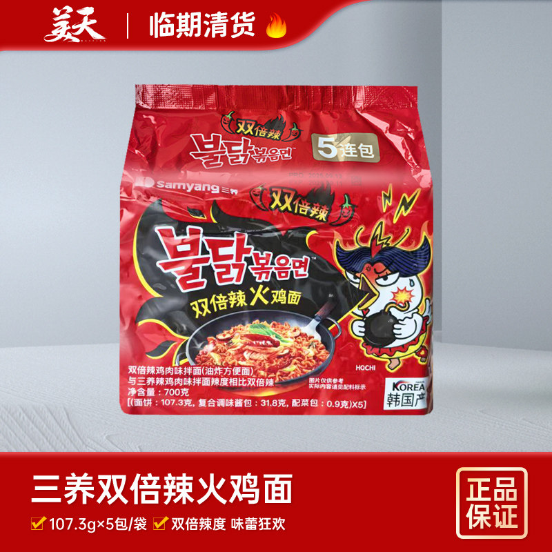 临期清仓特惠韩国原装进口三养双倍辣鸡肉味拌面三养火鸡面方便面