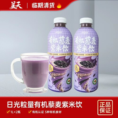 临期2瓶装清仓特惠日光粒量有机藜麦紫米饮谷物饮料即食营养早餐