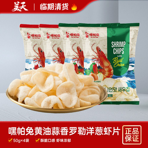 【临期4袋装】清仓特惠韩国进口Hip-hop Toggi黄油蒜香味虾片