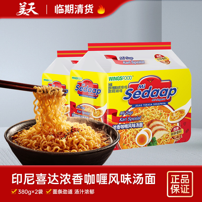 【临期10包装】清仓特惠印尼原装进口辉英喜达咖喱风味汤面方便面