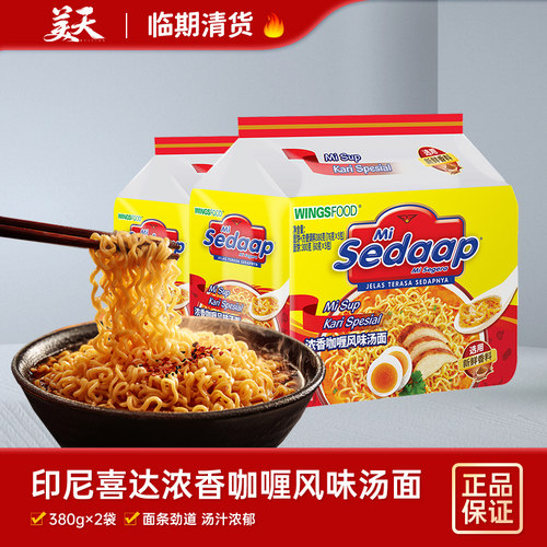 【临期10包装】清仓特惠印尼原装进口辉英喜达咖喱风味汤面方便面