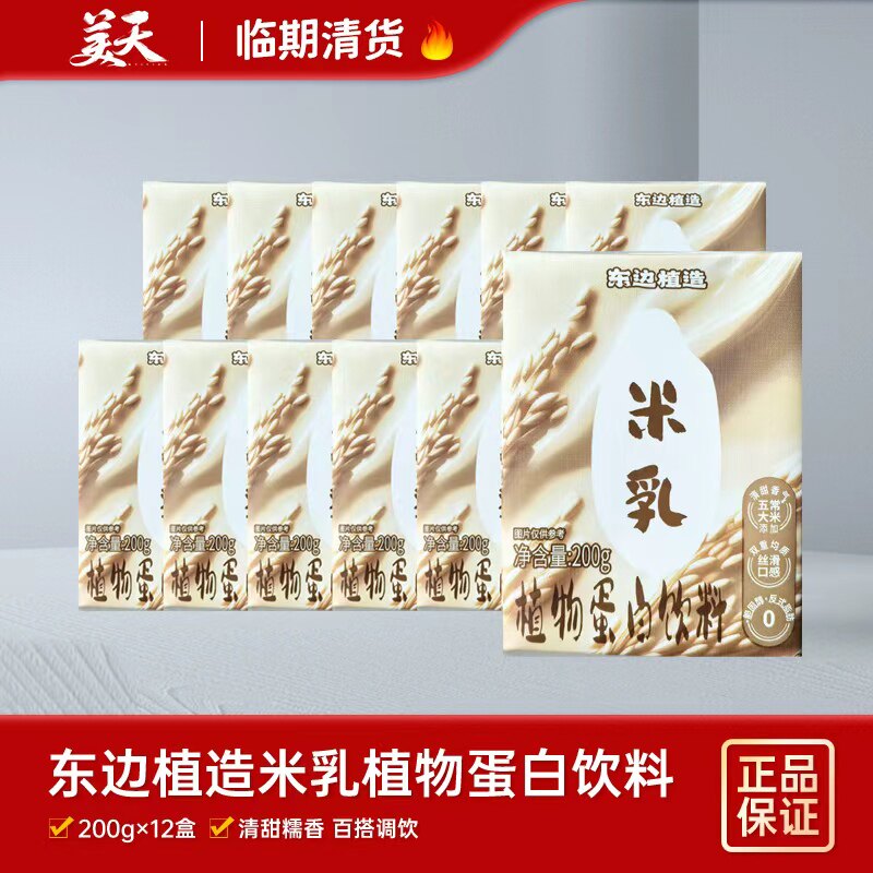 【临期12瓶】清仓特惠欧力OA植物蛋白饮料/植物奶