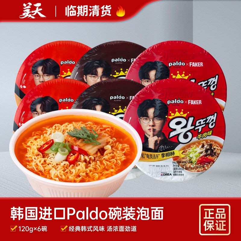 【临期6碗装】清仓特惠韩国进口八道碗PALDO泡菜牛肉方便面海鲜味