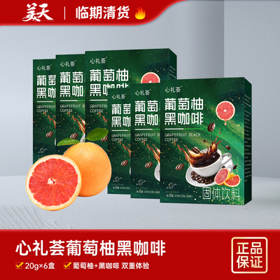 清仓特惠葡萄柚黑咖啡无添加蔗糖阿拉比卡速溶咖啡粉固体饮料