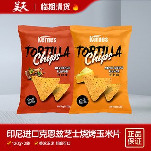临期清仓特惠印尼进口克恩兹玉米片烧烤味芝士味膨化食品小零食