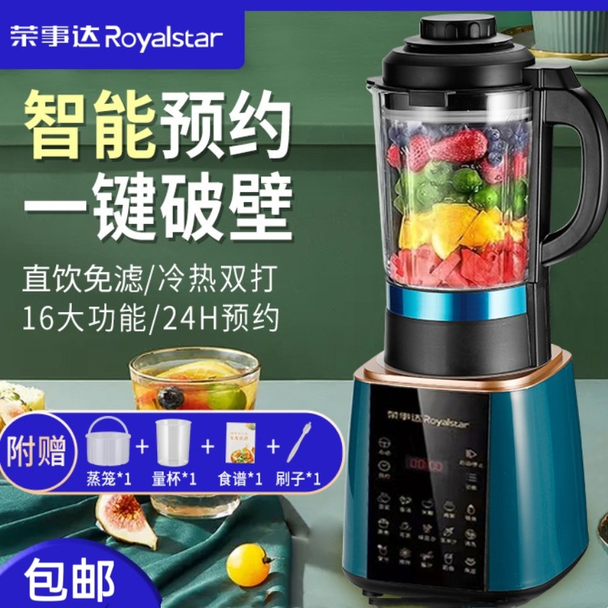 荣事达正品破壁机家用豆浆机辅食机多功能料理机【包邮】