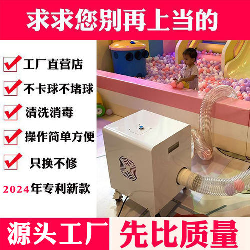 小型儿童淘气堡消毒杀菌洗球机