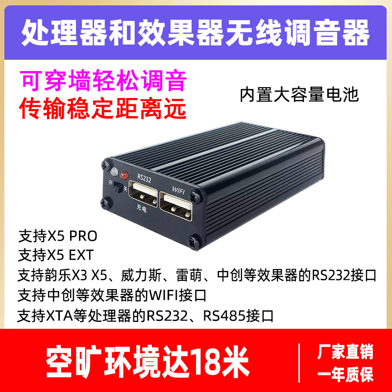 中创雷萌效果器XTA448处理器无线调试 WIFI调音模块RS232 RS485