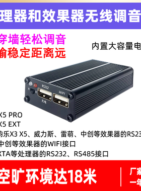 XTA448音频处理器无线调试控制器中创雷萌效果器连接线调音模块