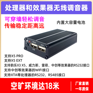 XTA448音频处理器无线调试控制器中创雷萌效果器连接线调音模块