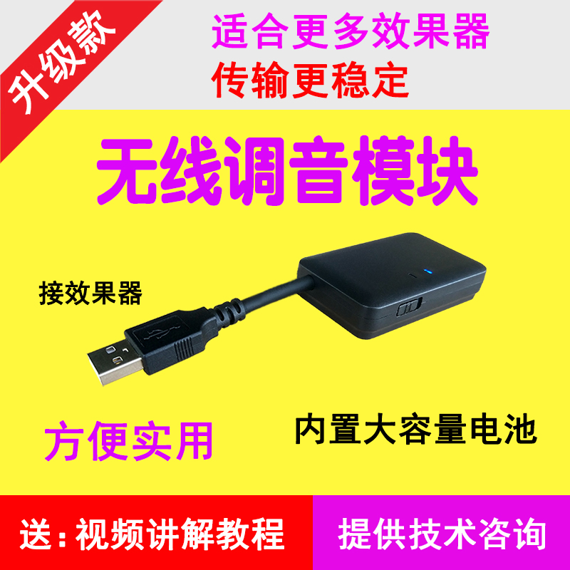 韵乐X3 X5效果器数据线 威力斯中创雷萌无线调音模块穿墙调试器