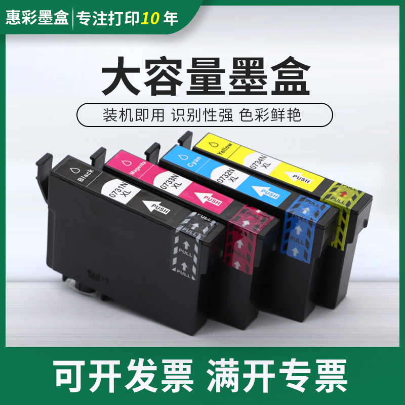 适用爱普生T0731-T0734墨盒C79 C90 C92 C110 CX3900 CX3905墨盒