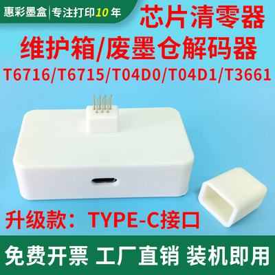 适用爱普生XP8500废墨仓XP15010 XP8600 XP15080维护箱解码器清零
