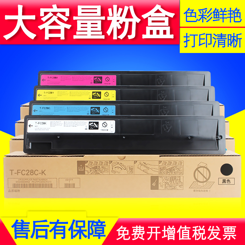 适用东芝T-FC28C粉盒E-2330C 2830C 3530C 4520C复印机墨粉碳粉仓