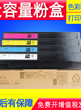 适用东芝T-FC28C粉盒E-2330C 2830C 3530C 4520C复印机墨粉碳粉仓