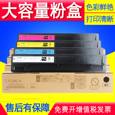 适用东芝T-FC28C粉盒E-2330C 2830C 3530C 4520C复印机墨粉碳粉仓