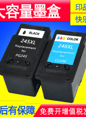适用佳能MG2924  MG2929 MG3020 MG3022 MG2520 MG2420墨盒 pg245