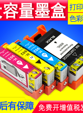 适用HP 906XL墨盒Pro 6961/6963/6964/6965/6966彩色打印机油墨合