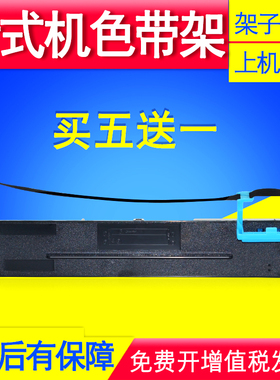 适用Aisino航天信息80A-3色带架爱信诺sk820 SK830 TY820II墨带框