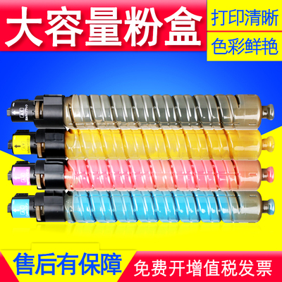 理光彩色复印机墨粉筒
