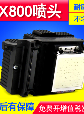 适用爱普生普捷乐彩TX800喷头TX820DW A700 A710 A720 A800打印头