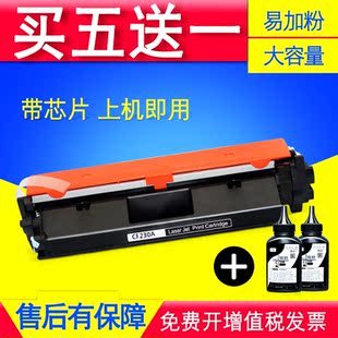 M203DW打印机硒鼓墨盒30A碳粉 适用HP CF230A粉盒PRO M203D 203DN