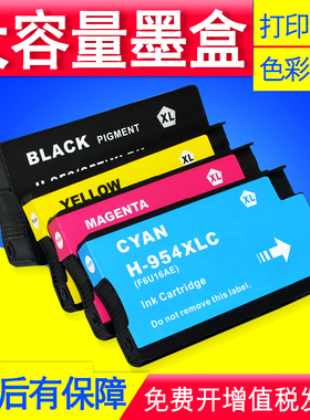 适用 HP954墨盒Pro 8210/8710 8720 8730 8740 8725 8728油墨7740